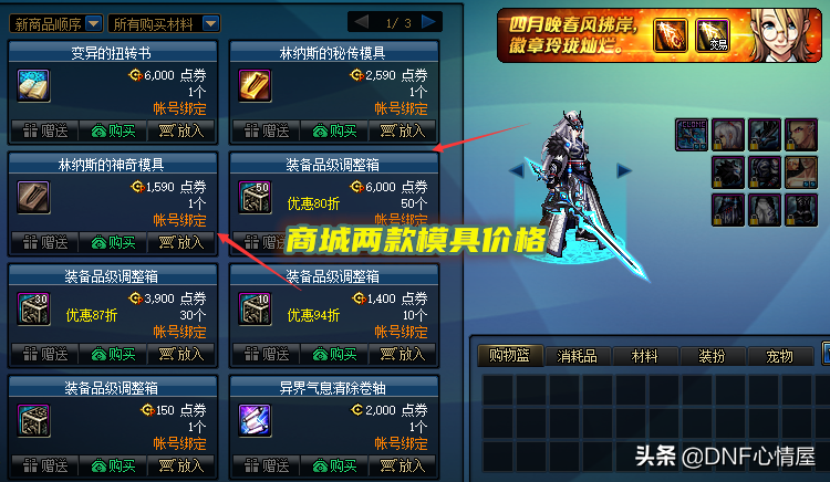 DNF：好看的远古粉涨了！新魔盒加入武器幻化模具，拍卖行可交易