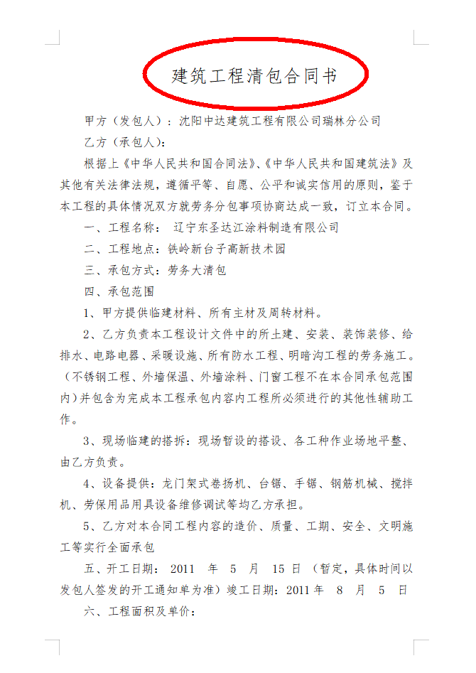 180套建筑工程合同范本！非常全面，再也不用担心不会写合同了