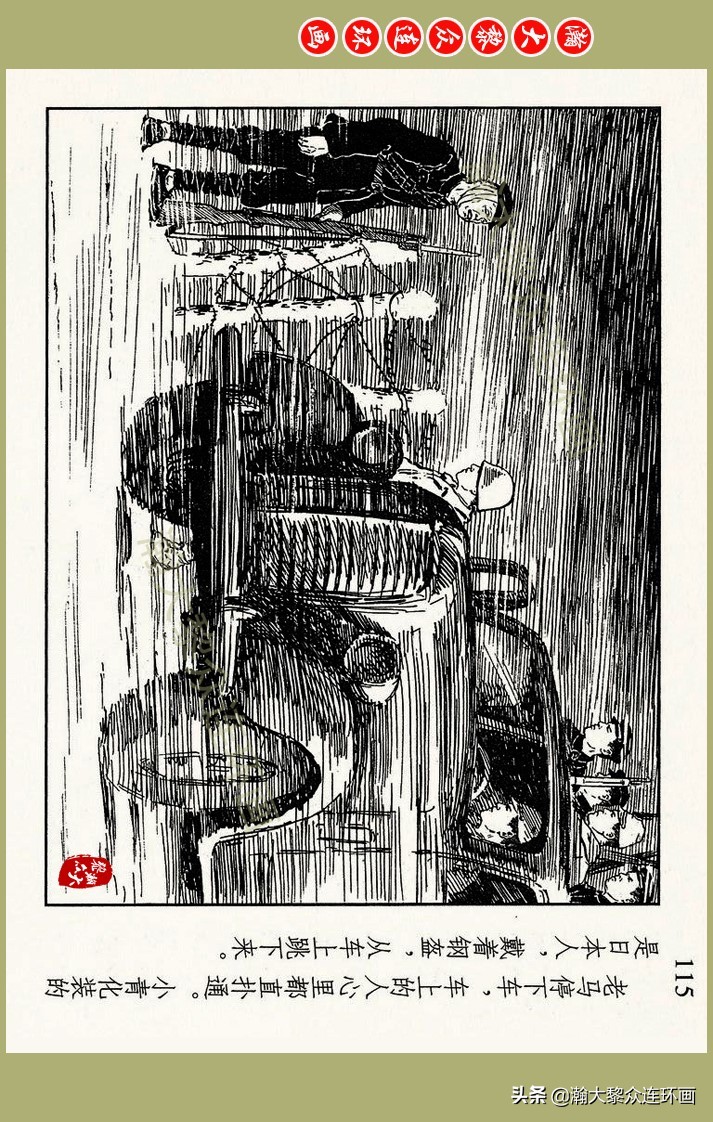 瀚大黎众｜上人美版抗日战争名家精品连环画《一支区小队》罗兴绘