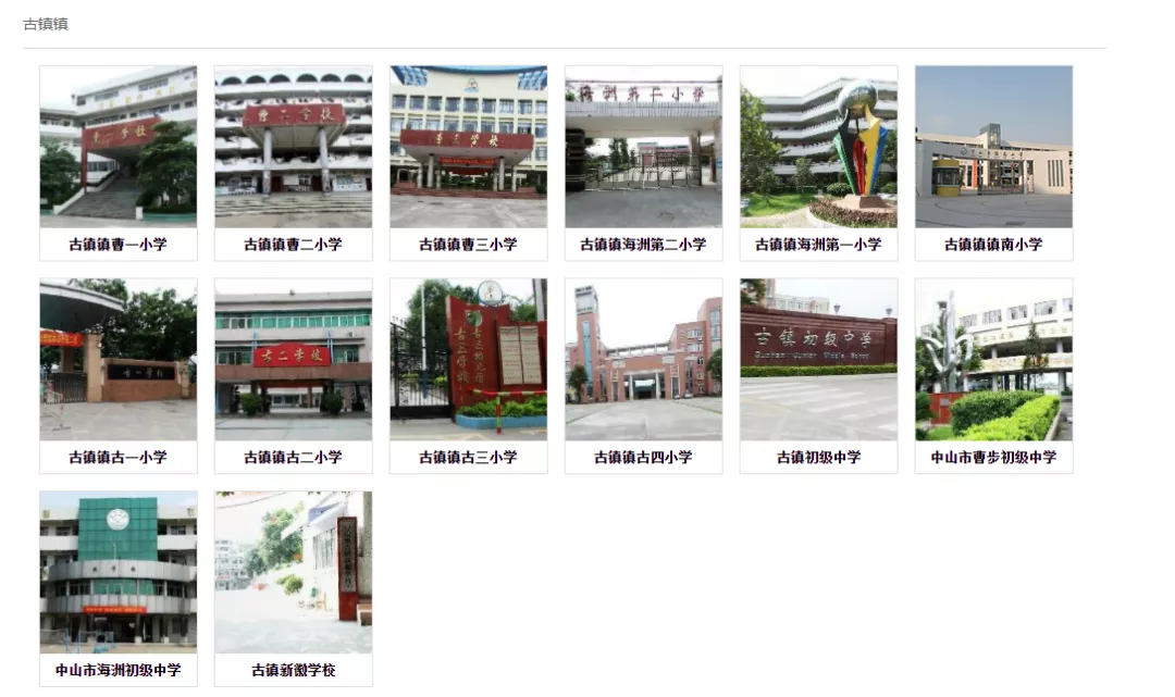 总价1.03亿！中山古镇光正实验高中来了！或与陕西师范大学合作