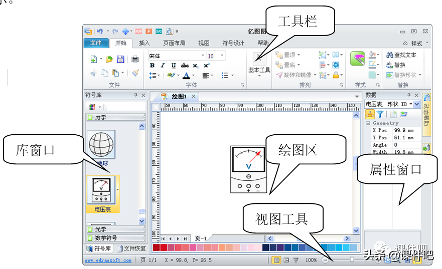 #微课 绘制图形很简单！图示专家：Edraw