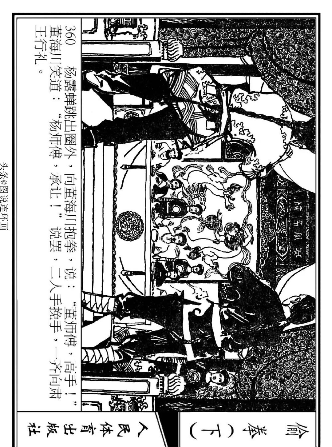 连环画《偷拳》下 人民体育出版社