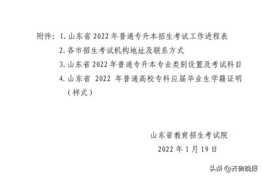 最新通知！山东2022年“专升本”4月12日起报名！“3+2”转段考生如何报名？省招考院解答