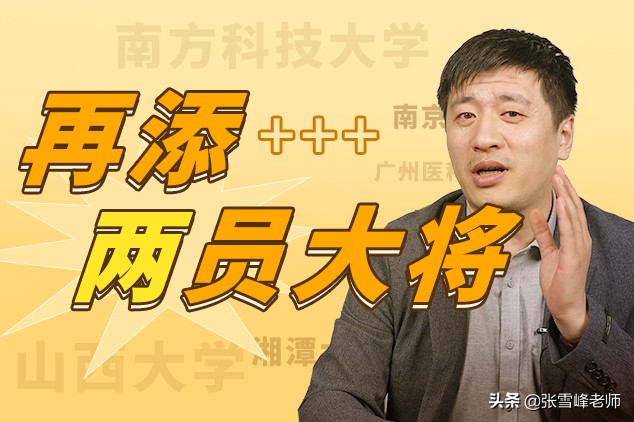 双一流新七子中2所医药类大学，引发热议！你会选哪一个？