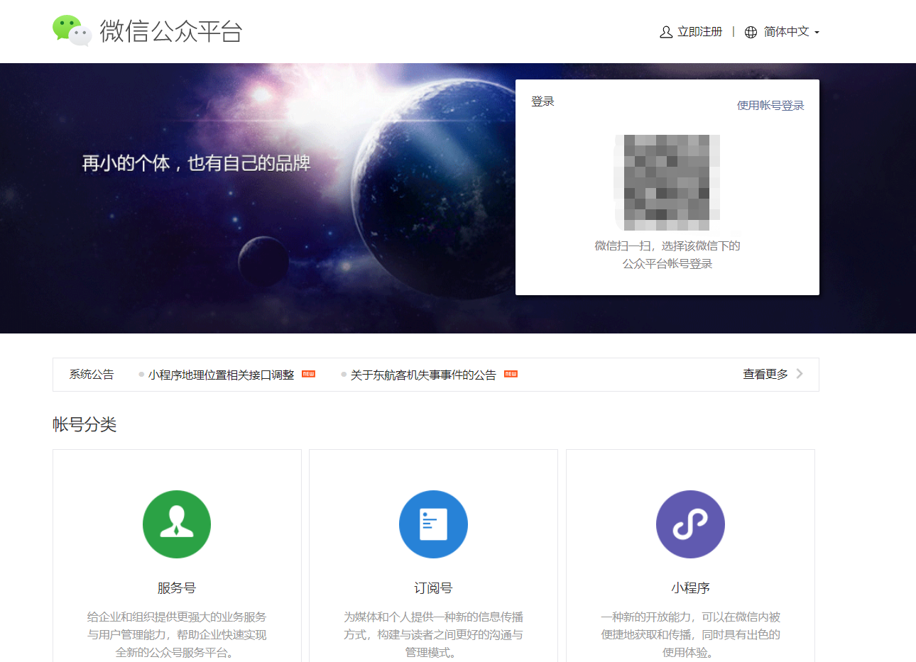 微信注册账号申请软件（手把手教你注册一个公众号）