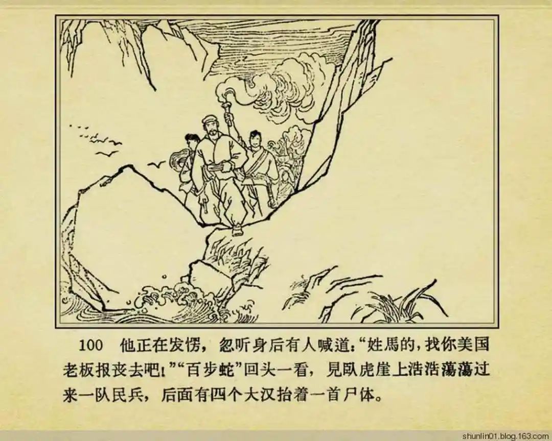 连环画《珊瑚潭歼敌记》黑龙江美术出版社1965年