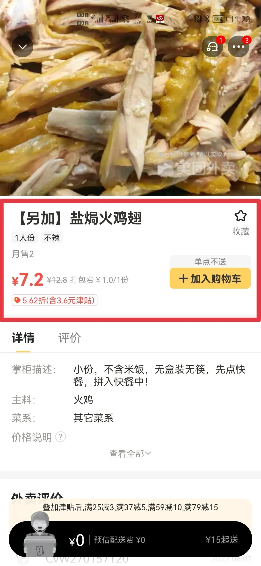谁能告诉我美团这算不算价格欺诈？
