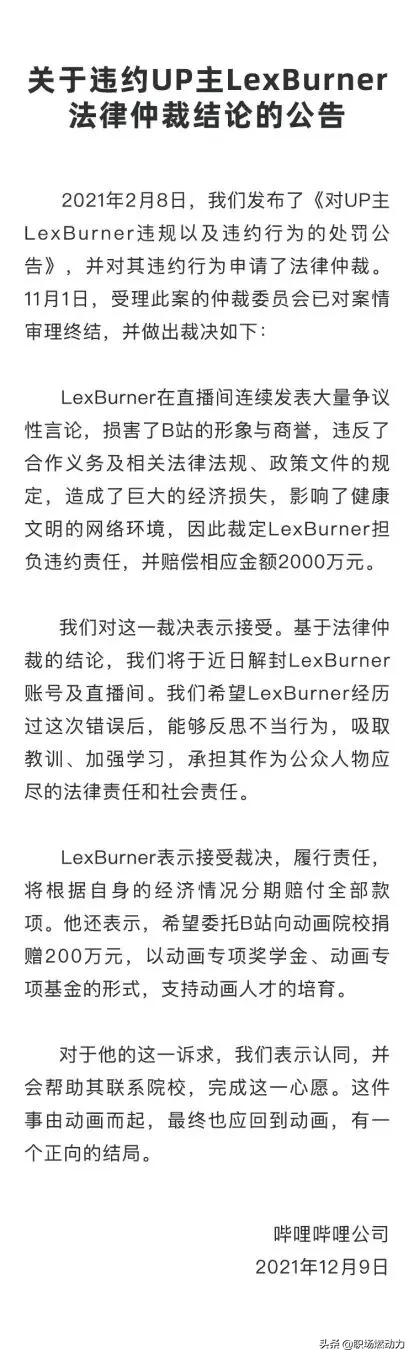 Lexburner将分期赔偿B站2000万元并已被解封