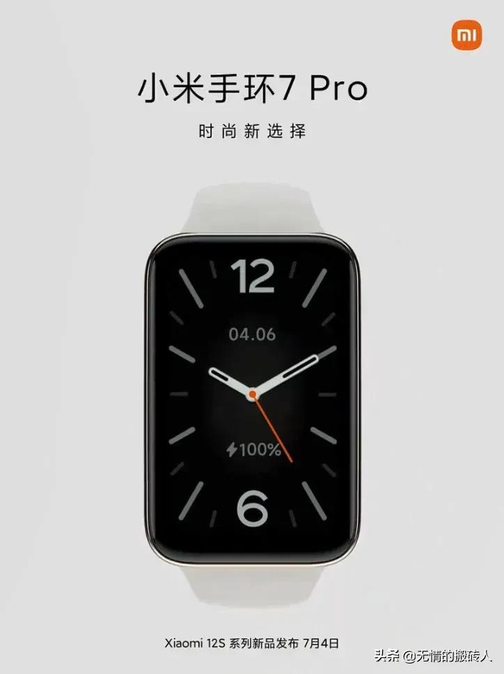 小米手环7Pro，7月4日发布