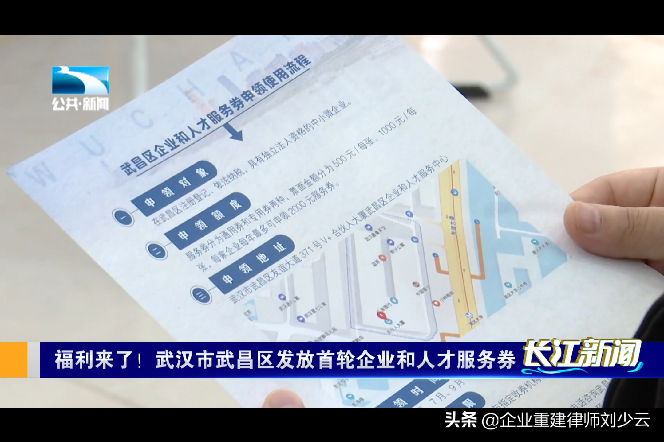 律所服务 | 武汉武昌区的企业福利——领服务券抵扣我所律师费