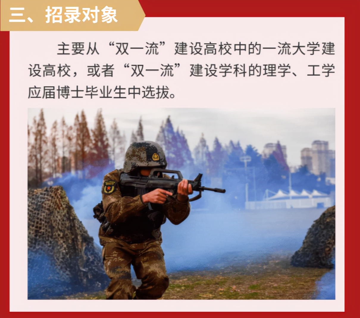 国防科技大学直招军官来了，年薪起步15万，家属可享超高福利待遇