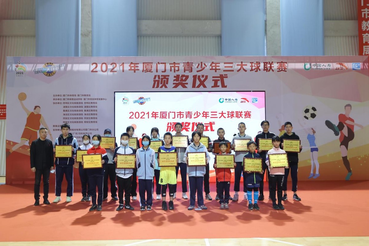 2021年厦门市青少年三大球联赛圆满落下帷幕