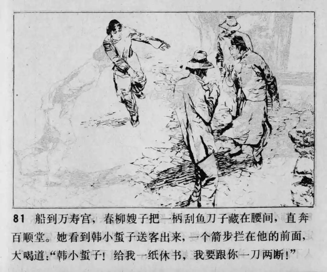 故事连环画《渔火》