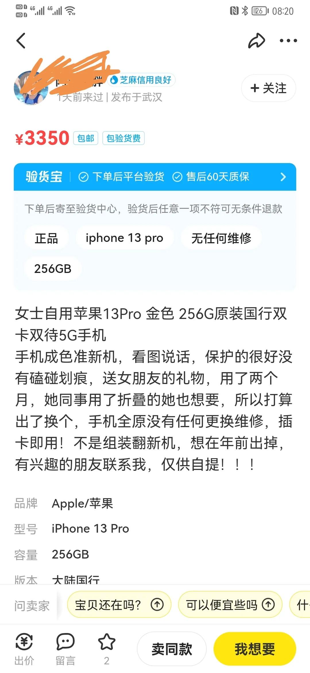 闲鱼二手手机靠谱吗（闲鱼上的二手手机为什么那么便宜）