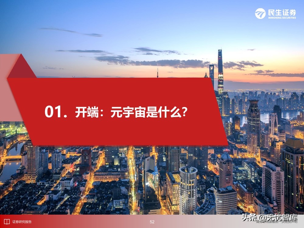 2030年的元宇宙产业