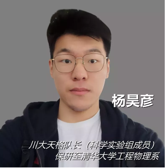 7人保研，4人前往清华！这群“造卫星”的青年来自四川大学！