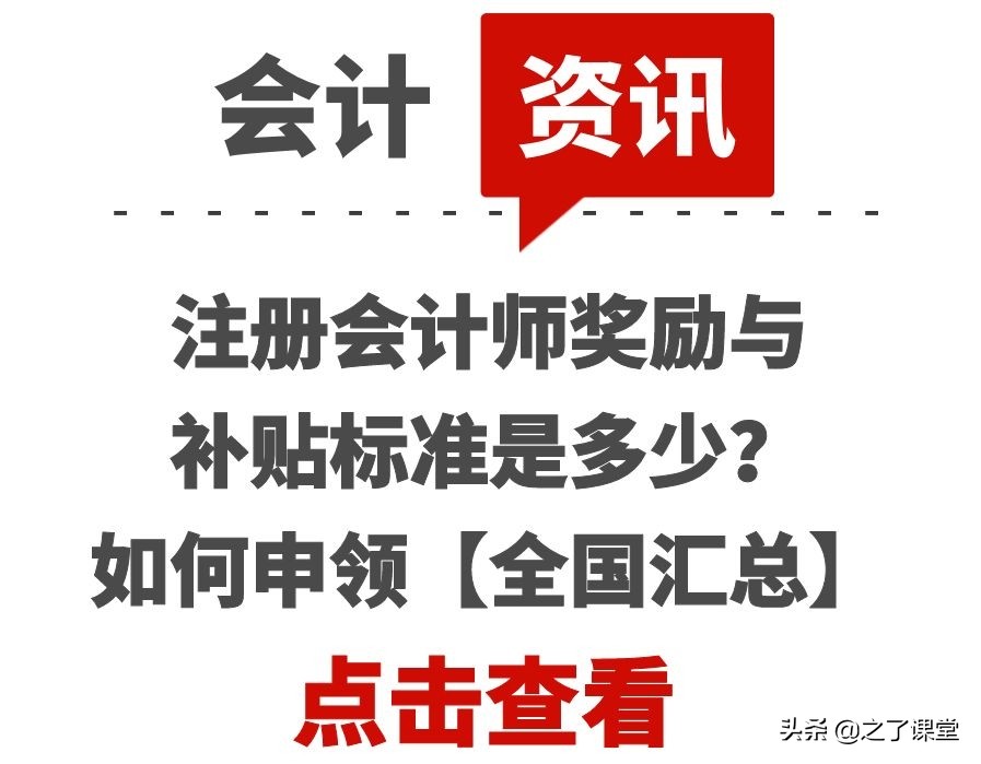 天津市注册会计师协会（注册会计师奖励与补贴标准是多少）