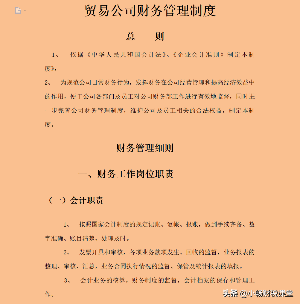 不愧是20年经验的老会计，整理的20个行业的财务制度，太实用了