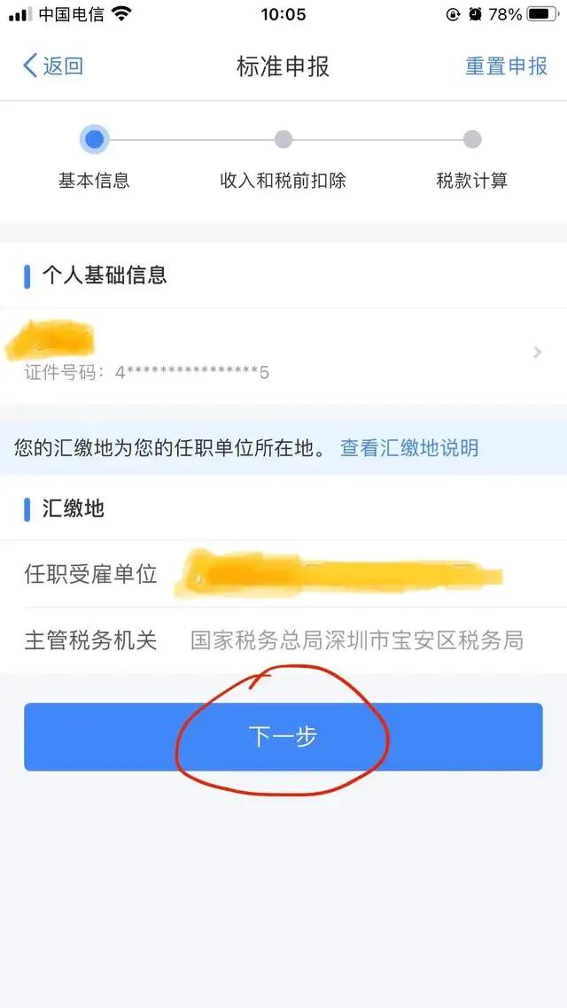 開始啦！一年一度的退稅開始啦，還沒操作的伙伴們，快來看吧