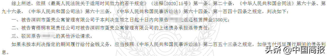 蛋壳公寓被执行总额超1969万元，留下一地鸡毛