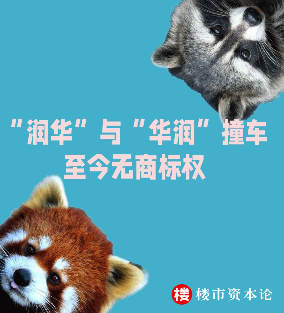 潤華物業(yè)IPO再遞表，與“華潤”撞車至今仍無“潤華”商標