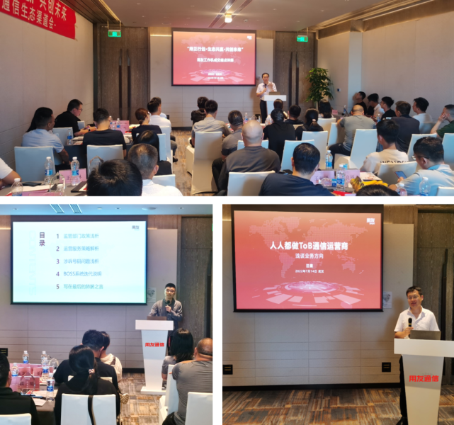 “持正行远·生态共赢·共创未来”用友通信2022生态渠道会成功召开