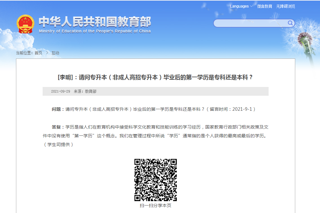 什么是第一学历？