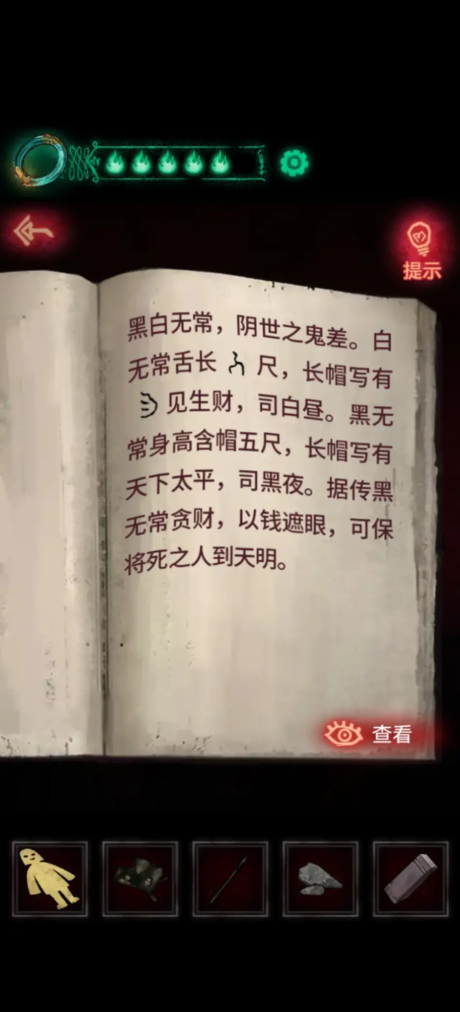 纸嫁衣金木水火土图片