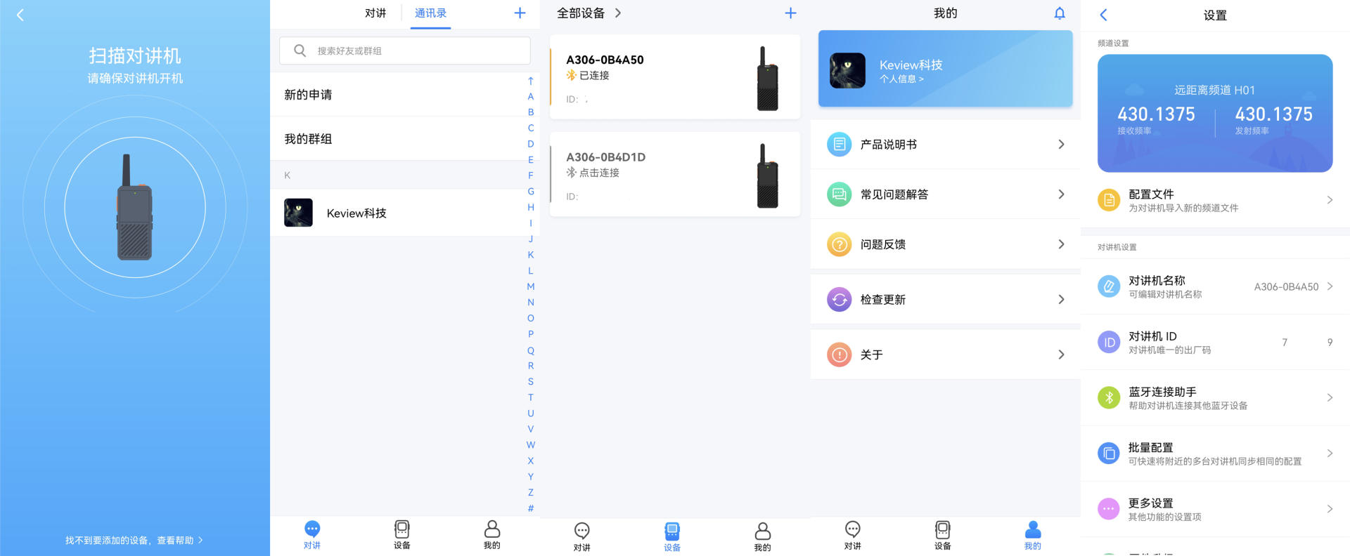 超薄设计，支持10公里超远距离传输的极蜂超薄对讲机A306体验
