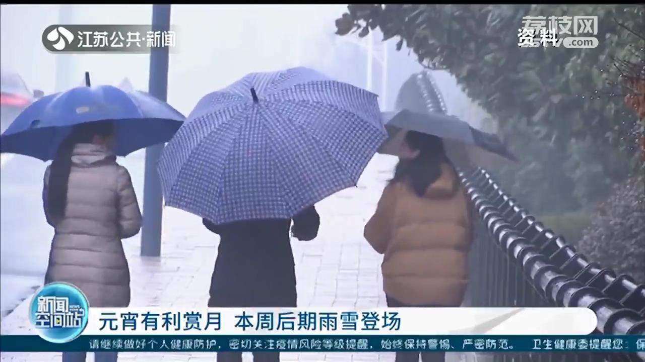 元宵节当天赏月指数佳！不过本周后期江苏将迎来新一轮雨雪