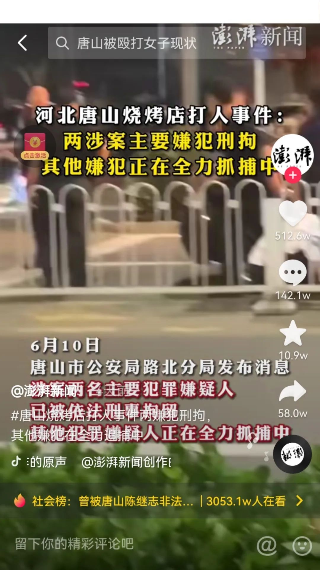 抖音事件视频合集完整版(唐山打人事件9个抖音高赞视频及评论，看完心情沉重)