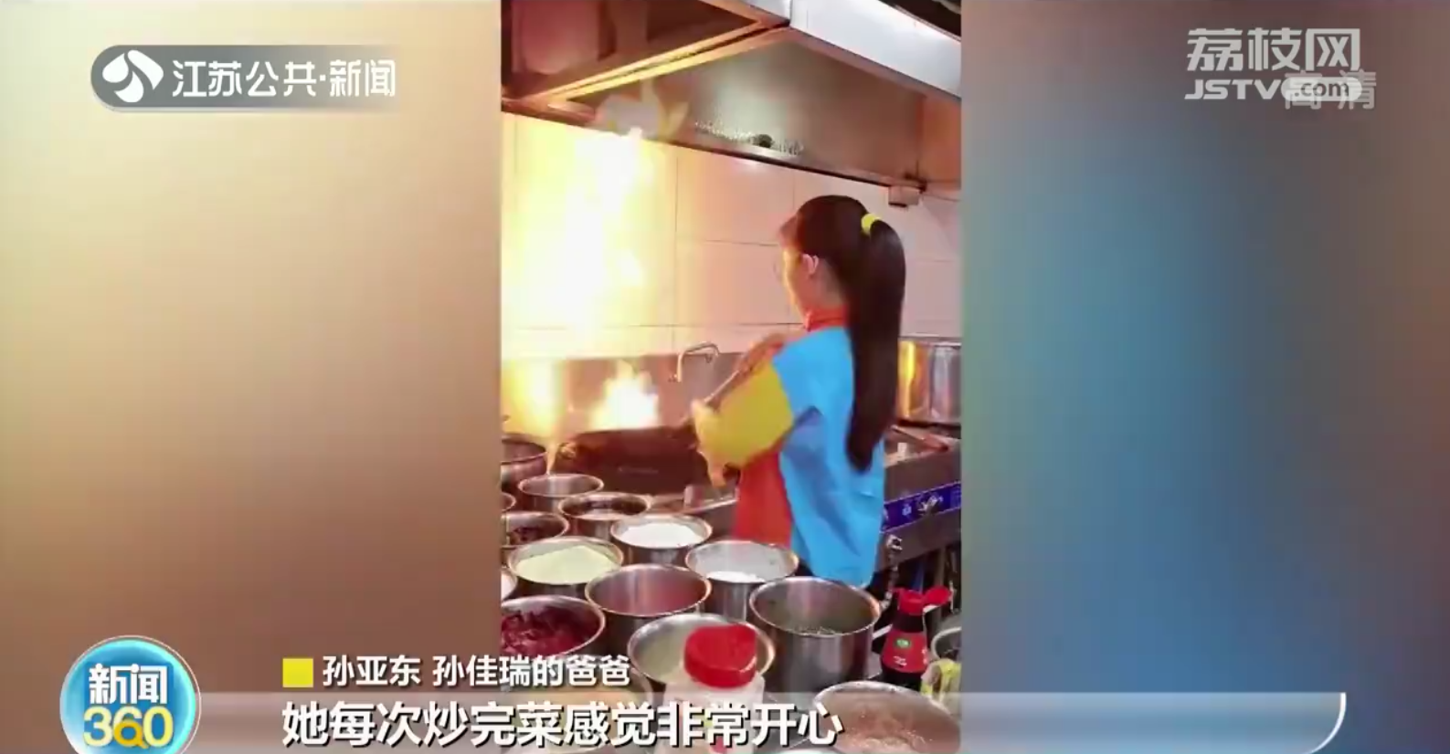 无锡十岁姑娘会做五六十道家常菜 厨师爹不让玩手机：学炒菜不好吗？