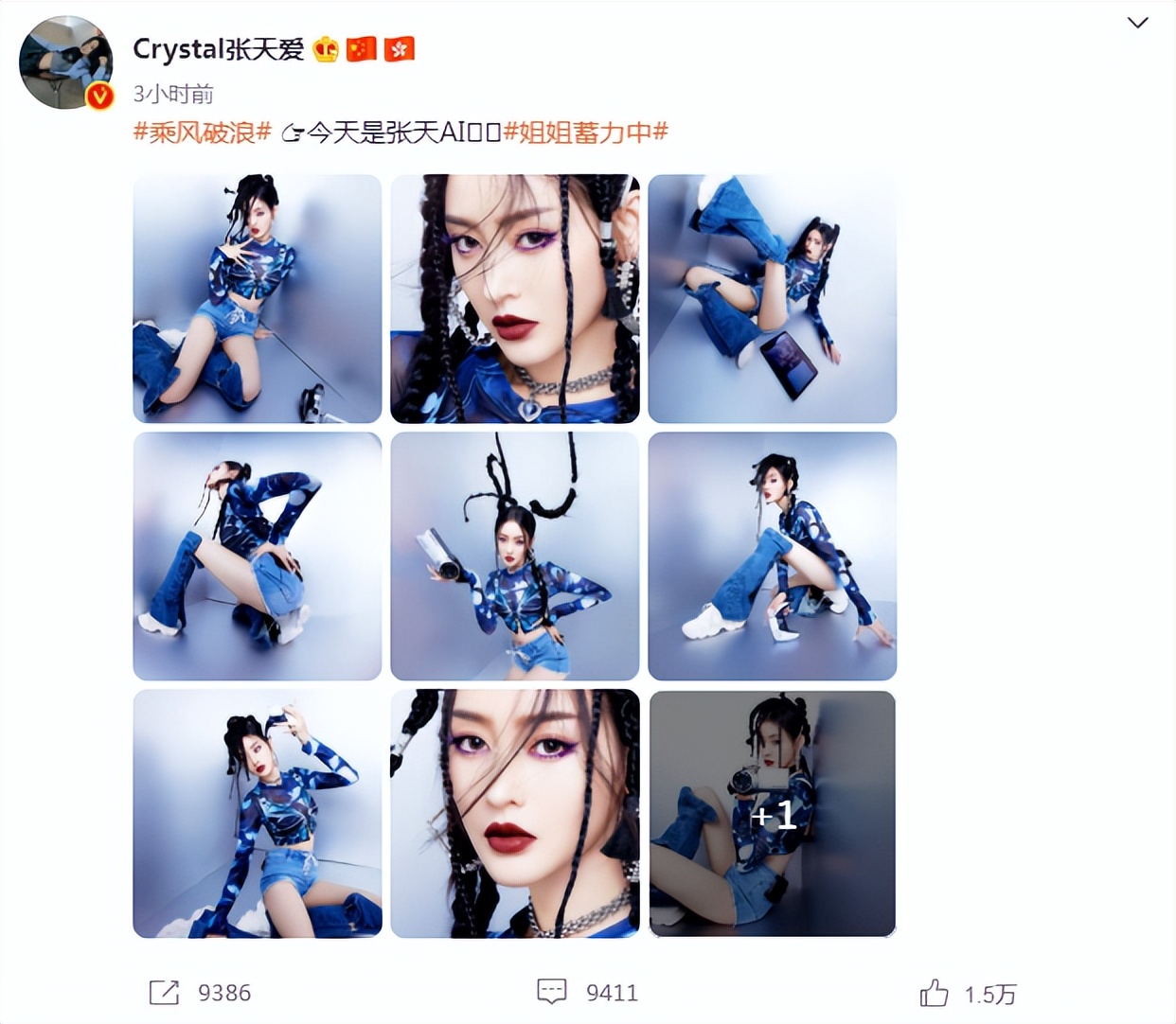 张天爱穿短裤秀大长腿，机械风配朝天辫十分酷飒，身材相当火辣