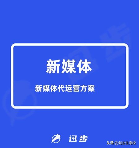 新媒体代运营方案怎么写？