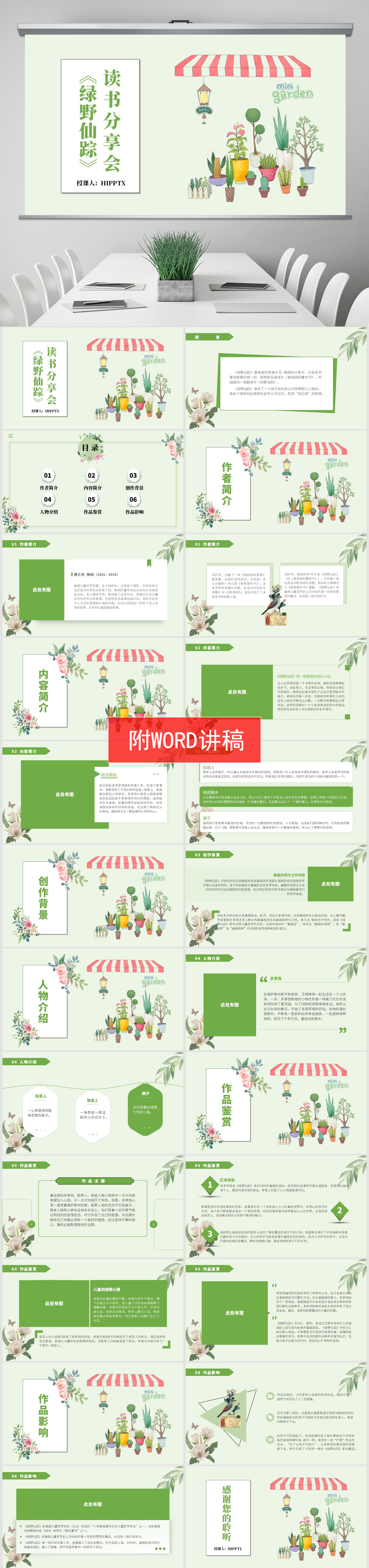 绿野仙踪读书笔记好书推荐ppt课件