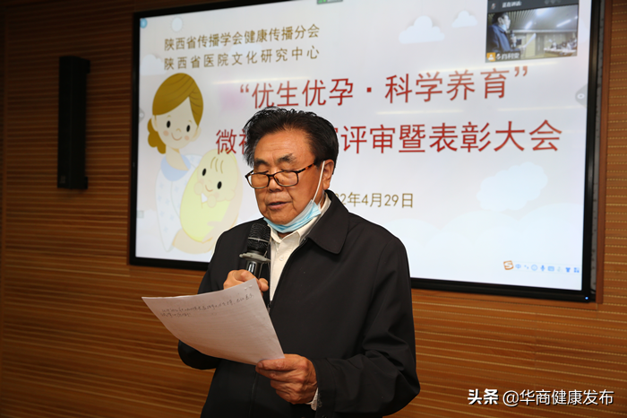 陕西省传播学会健康传播分会“优生优孕·科学养育”微视频大赛评审表彰会召开