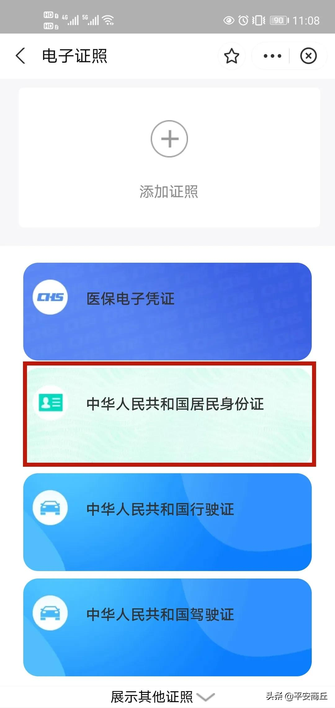 身份证电子版手机怎么弄（电子身份证两种申领方式）