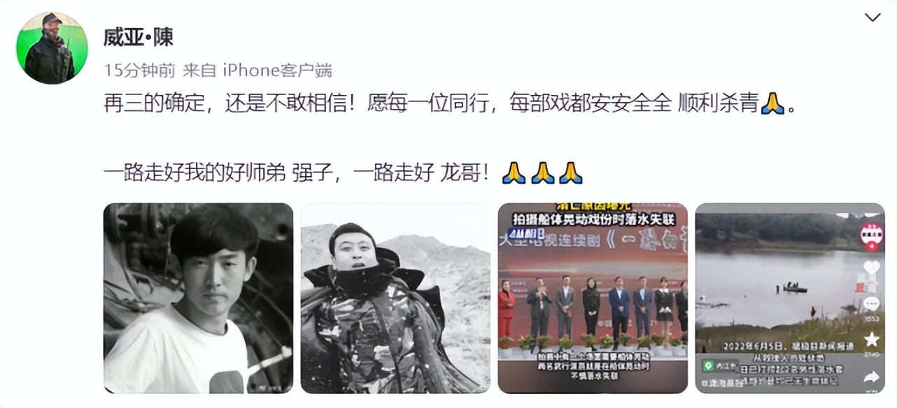 《一路向前》两位溺亡者照片及身份公开，好友晒生前聊天记录悼念