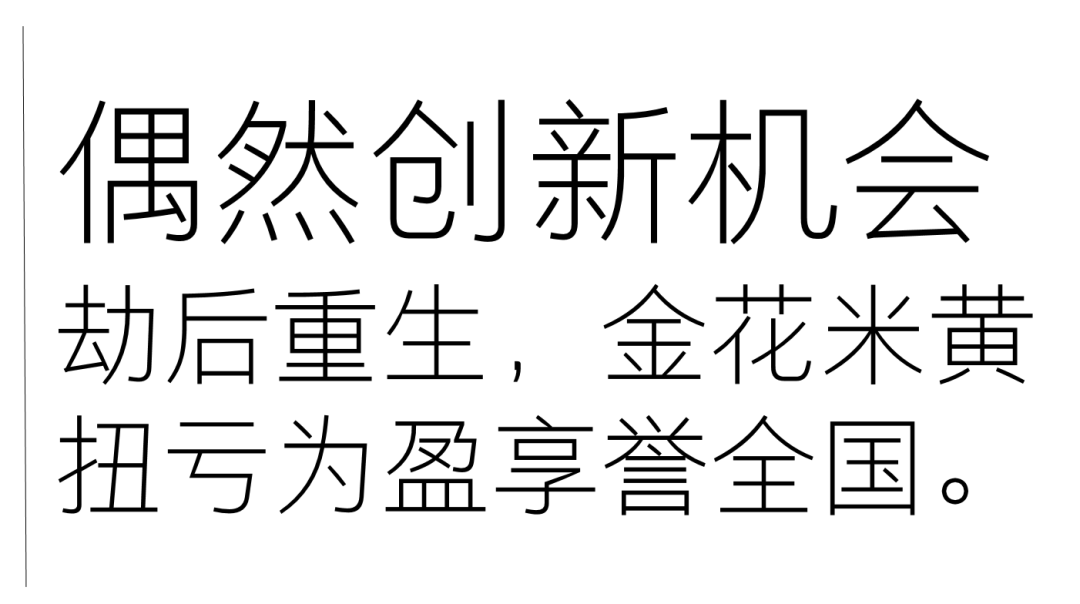 東鵬50周年·人物故事｜徐平：90年代創新研發“金花米黃”