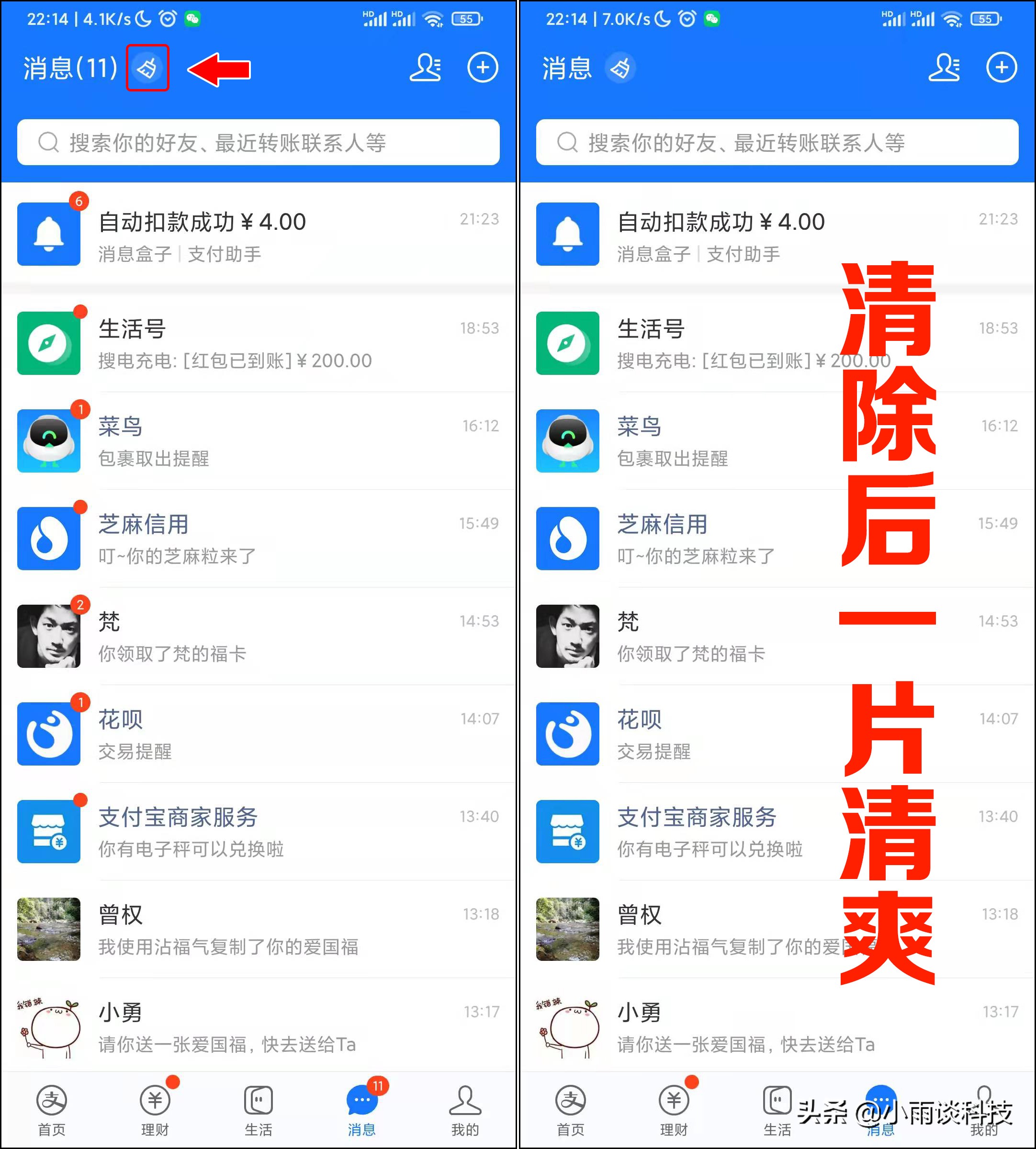 微信新增“批量删除好友”功能，支付宝也上线2个实用功能