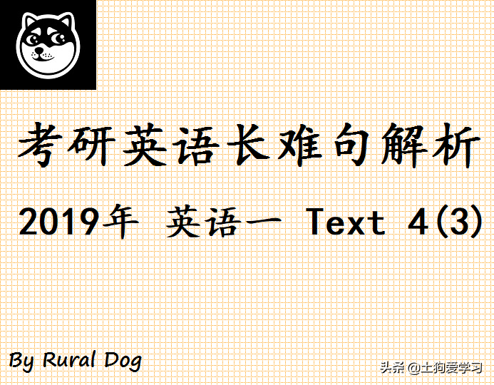 “and”的前后什么内容平行？2019年考研 英语一 Text 4(3)，长难句