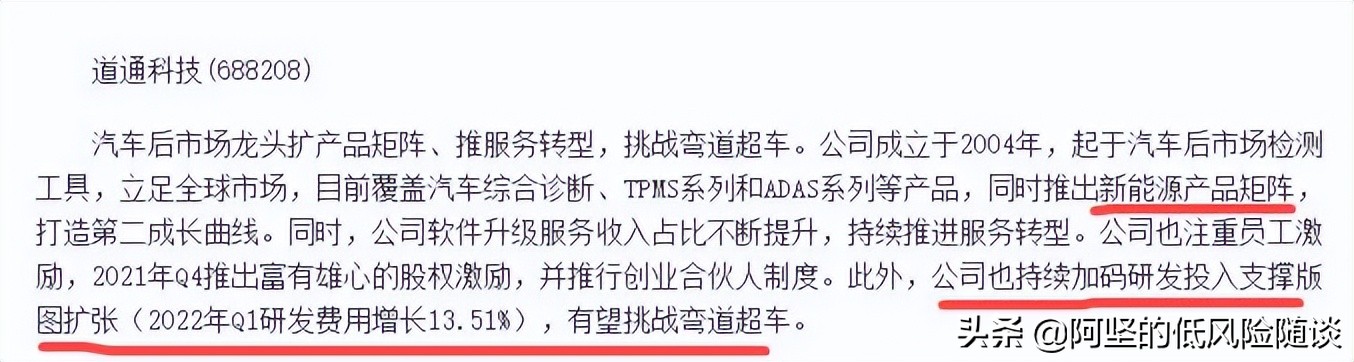 7月8日道通转债申购--弯道超车，拭目以待