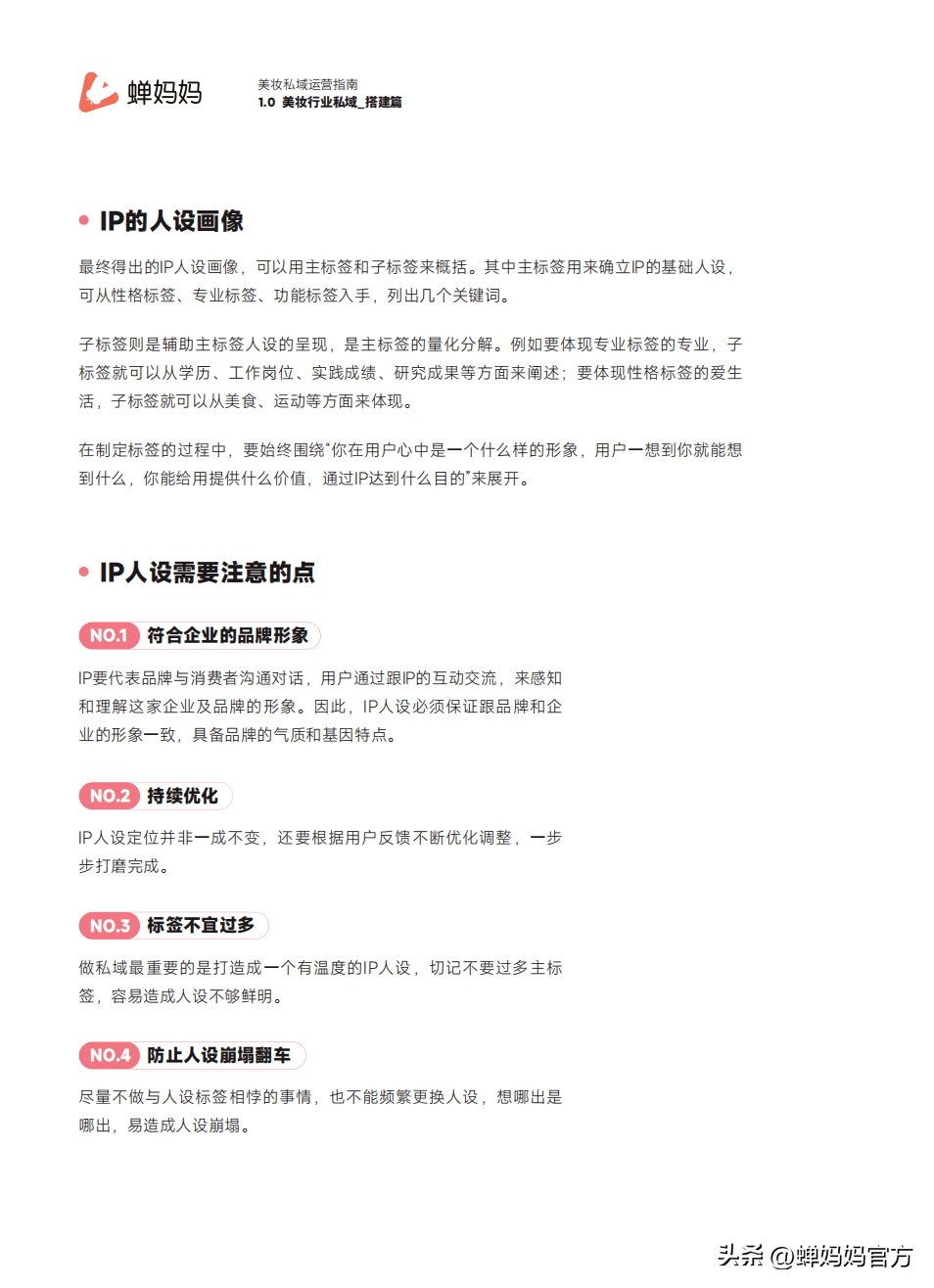 完美日记、丝芙兰如何做私域？点击查看2022美妆私域运营指南