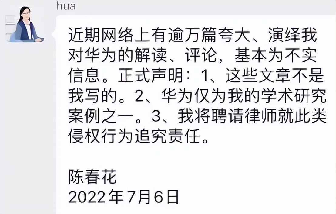 疑似学历造假？北大调查陈春花！网友：原来我们错怪了华为啊