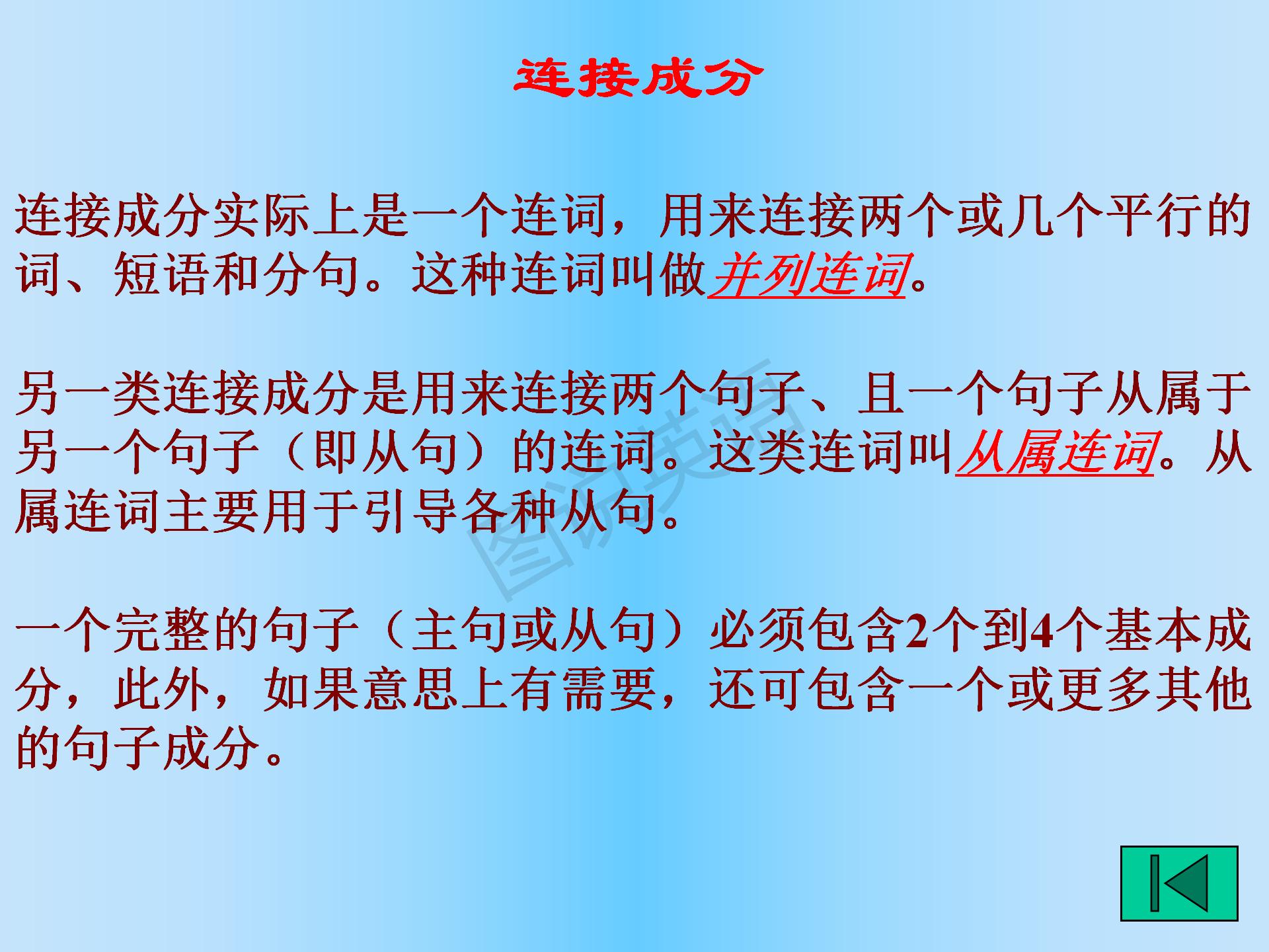 新概念英语语法：学习新概念，补充句子成分和简单句句型