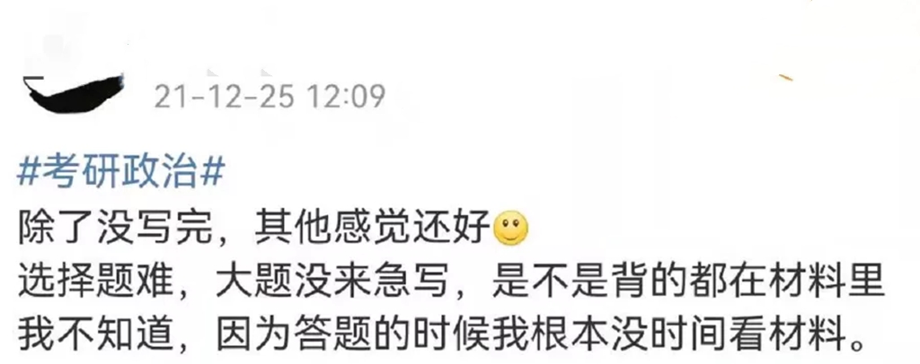 考研第一天，政治“押”中题干，英语“快递”不会写？