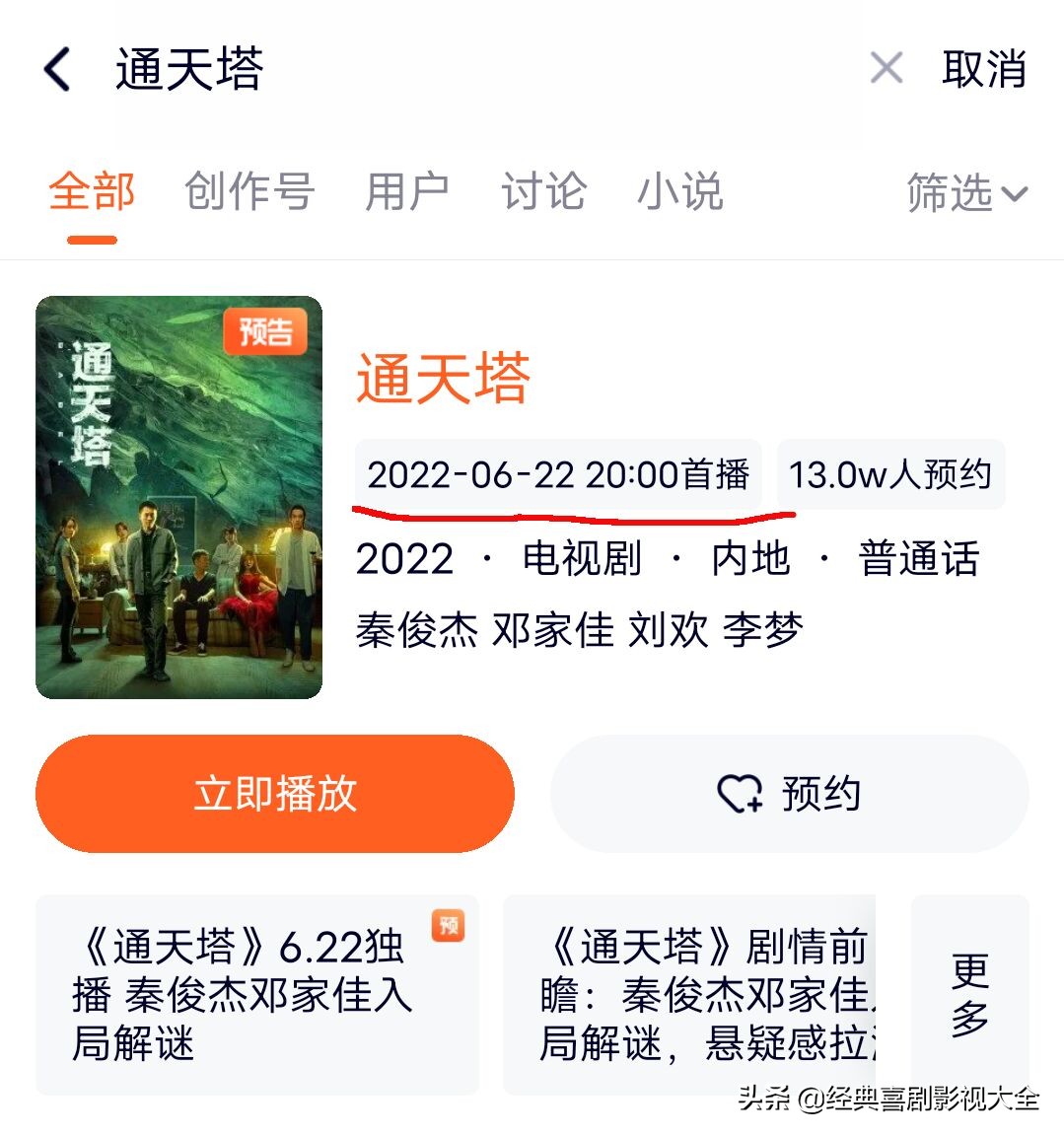悬疑刑侦剧《通天塔》定档6月22日