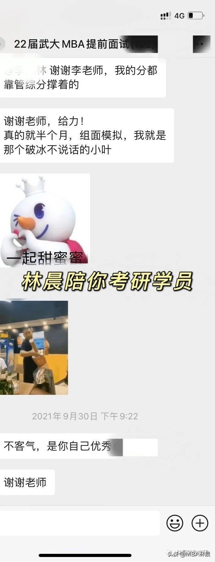 武汉大学MBA提前面试优秀攻略 武大MBA提前面试时间 林晨陪你考研