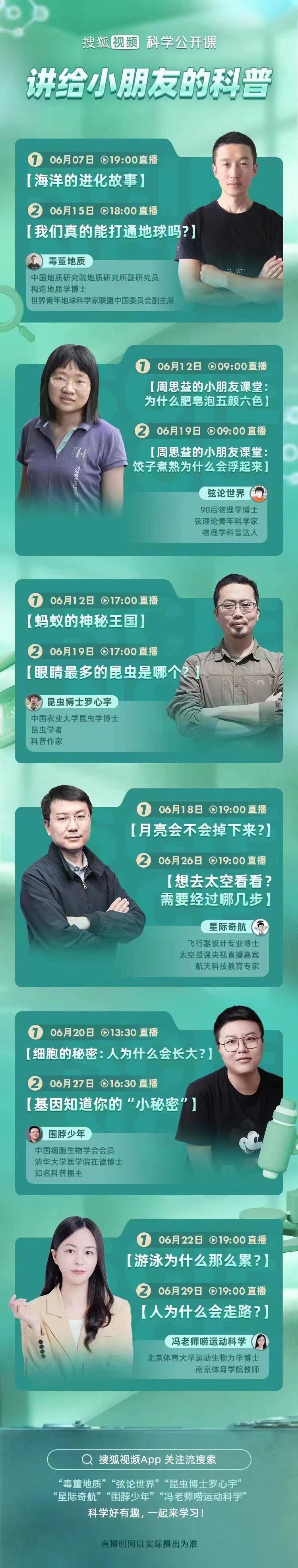 搜狐视频“童学嘉年华”持续开讲 知识直播激发科学探索欲