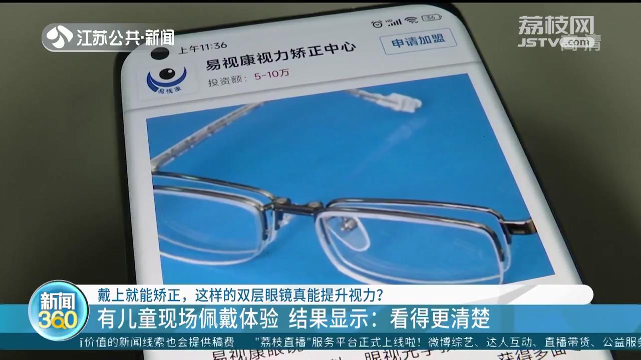 戴上就能矫正，这样的&ldquo;复合眼镜&rdquo;真能提升视力？